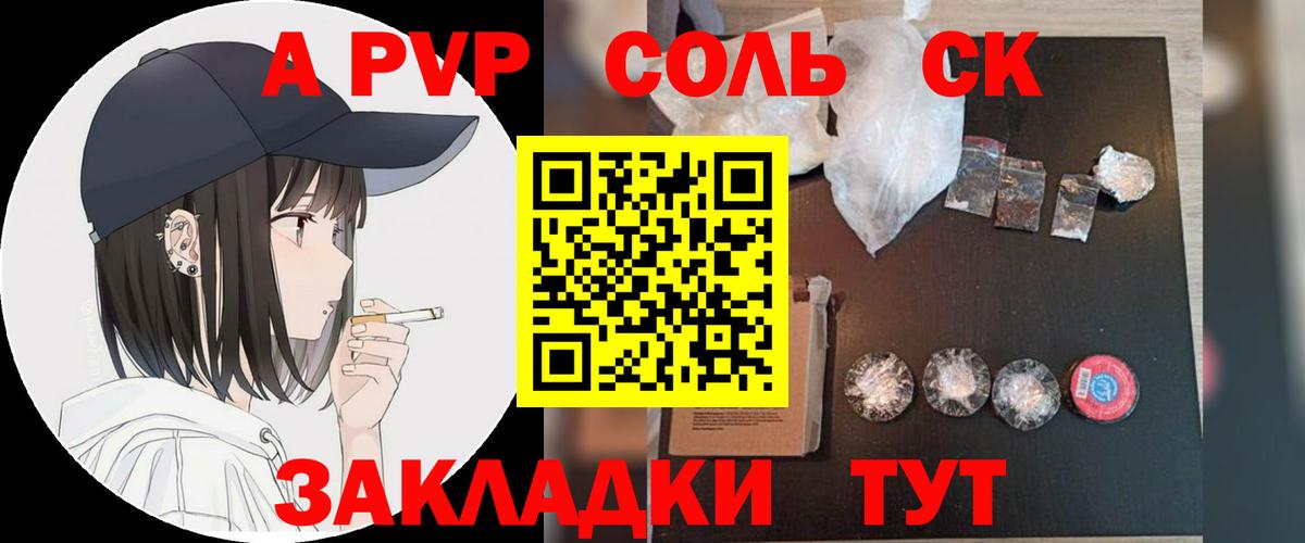 А ПВП VHQ  A PVP СК  A PVP Соль  Сорочинск  Вход с VPN 