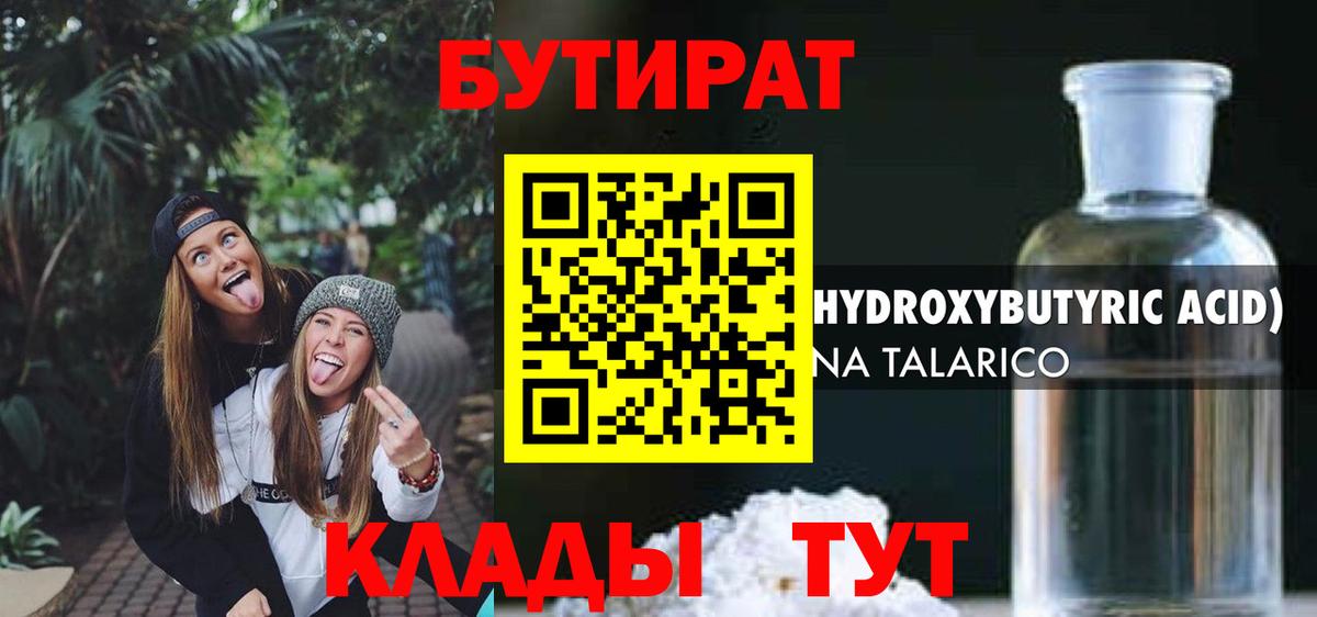 Сорочинск  Бутират BDO  БУТИРАТ  Вход с VPN 
