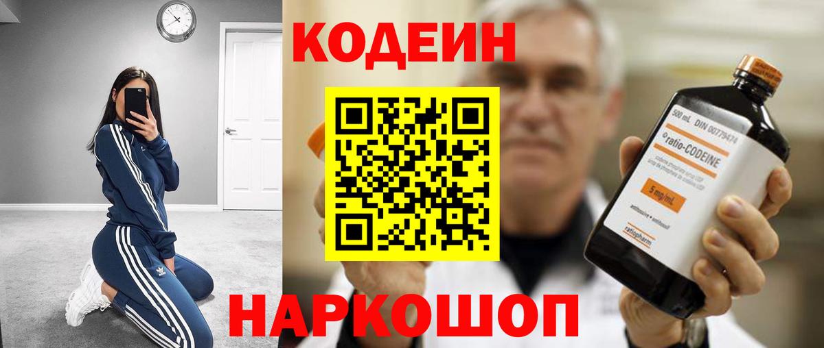 Кодеин Purple Drank Сорочинск