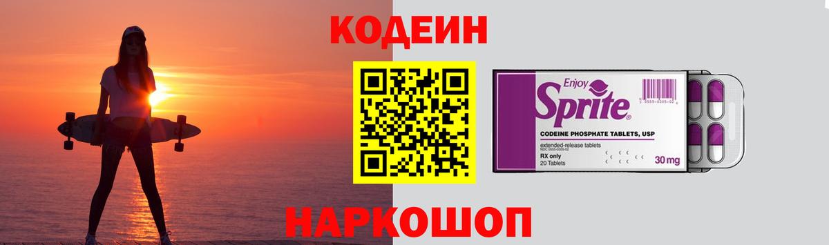 Codein Purple Drank  Вход с VPN  Сорочинск 