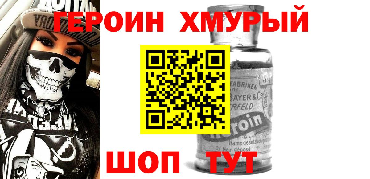 ГЕРОИН Афган Сорочинск