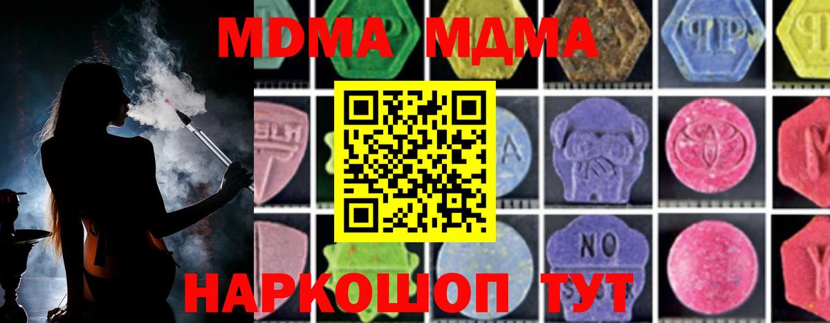 MDMA молли Сорочинск