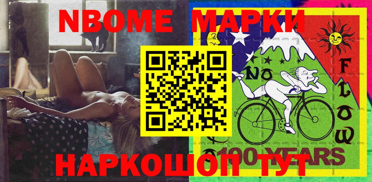 Марки NBOMe 1,5мг Сорочинск