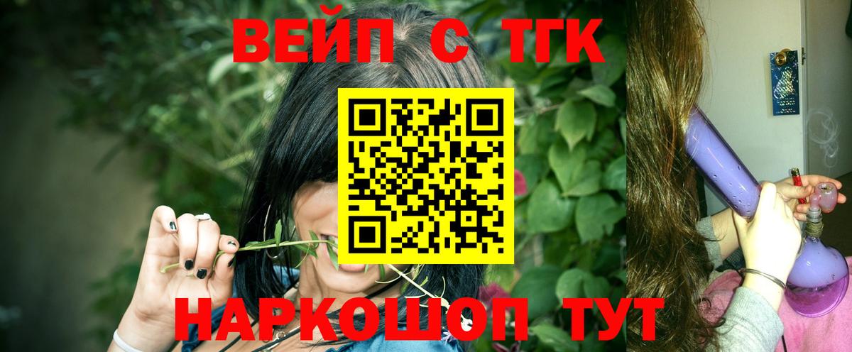 ТГК вейп с тгк Сорочинск